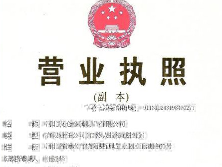 營業執照