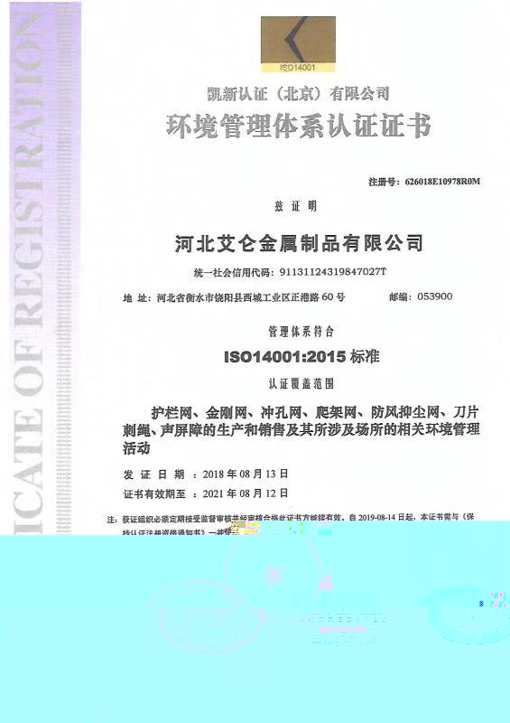 環境管理體系認證書